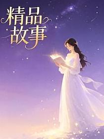 末日我在超市躺平的封面