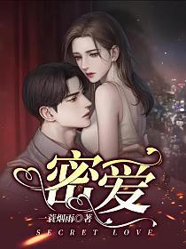 密爱(沈律、顾迦洛、顾洛洛)的封面图