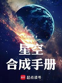 星空合成手册的封面