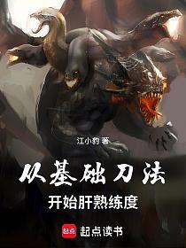 从基础刀法开始肝熟练度的封面