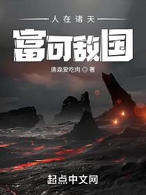 人在诸天，富可敌国的封面