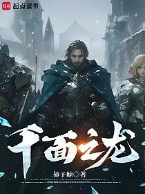 千面之龙的封面