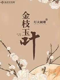 金枝玉叶的封面