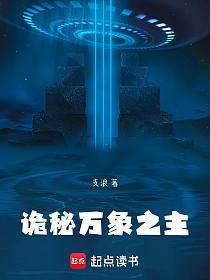 诡秘：万象之主的封面