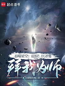 吞噬星空：震惊！巨斧要拜我为师的封面