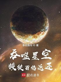 吞噬星空：授徒百倍返还的封面