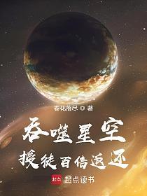 吞噬星空：授徒百倍返还的封面