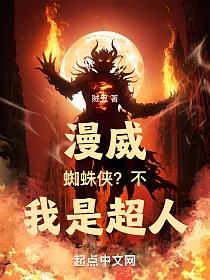 漫威：蜘蛛侠？不，我是超人！的封面
