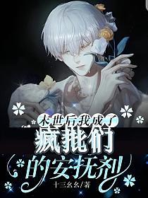 末世后我成了疯批们的安抚剂(沈南,狄迩)的封面图