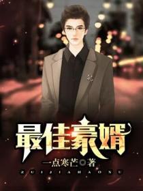 至尊神婿叶昊的封面