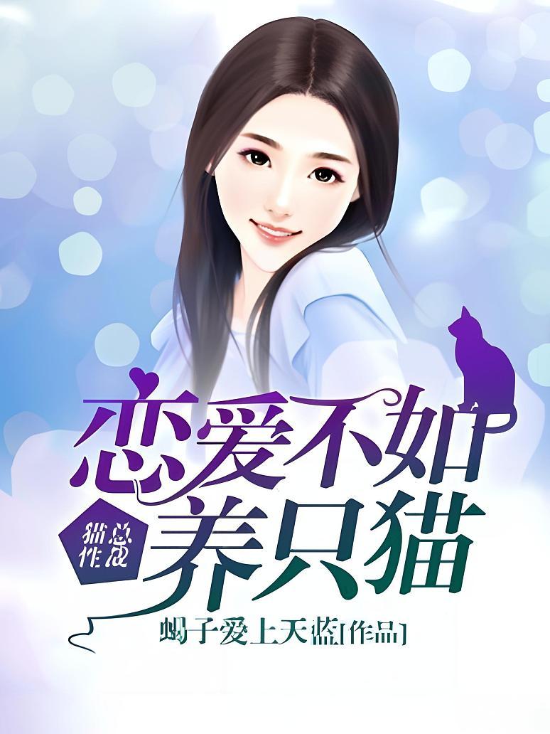 当总裁恋爱时妈妈网