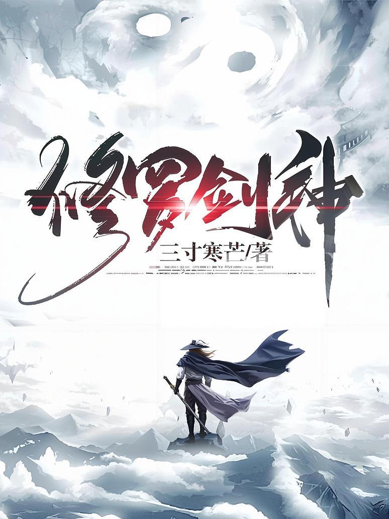 《修罗剑神》最新章节免费阅读_三寸寒芒_王腾_书旗小说