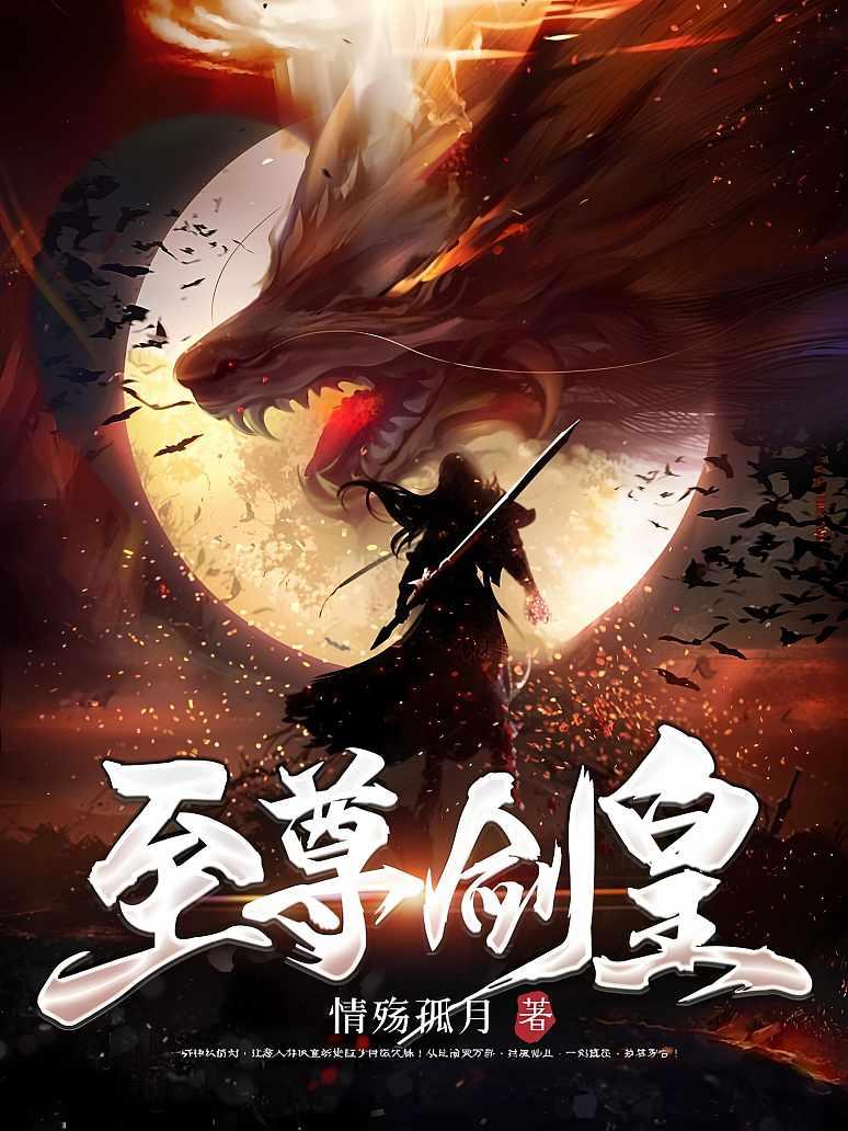 至尊剑皇