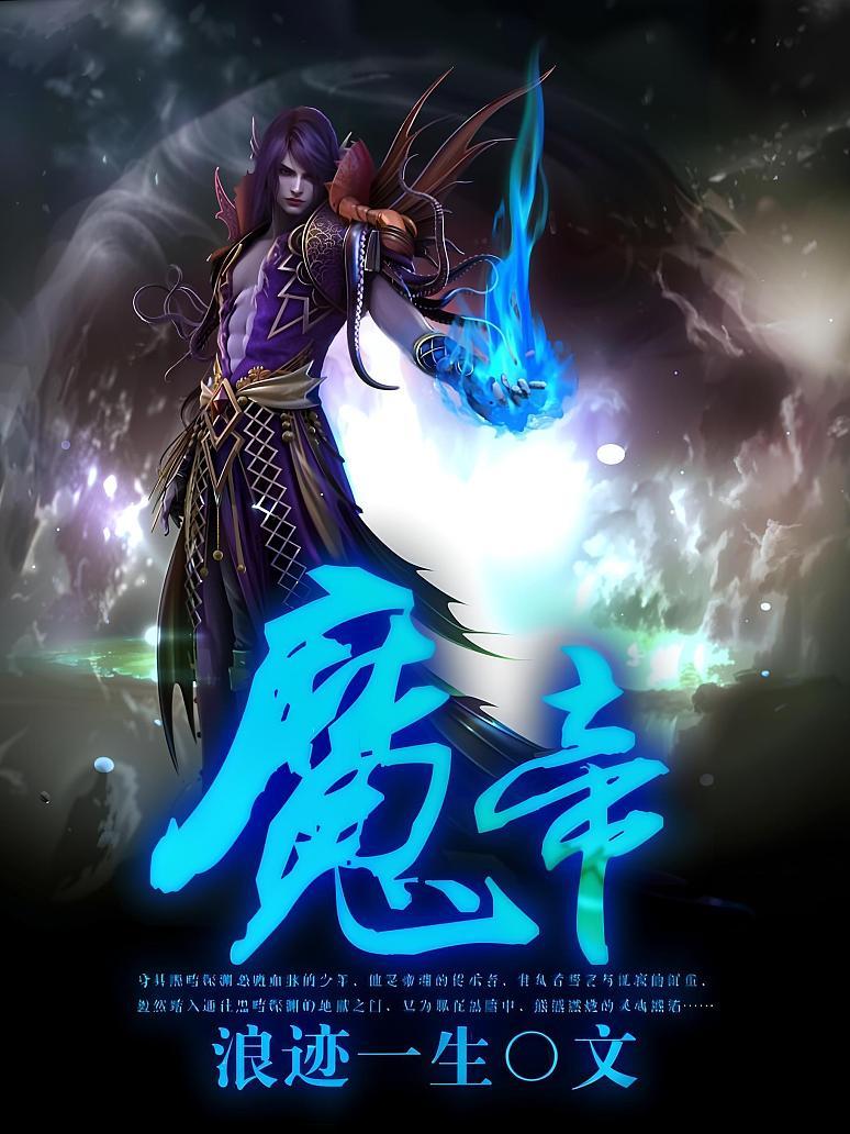 魔帝