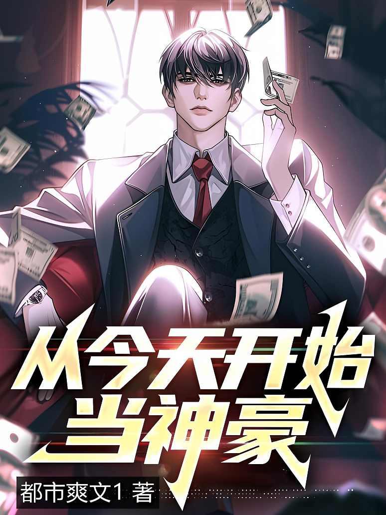开局大学当神豪