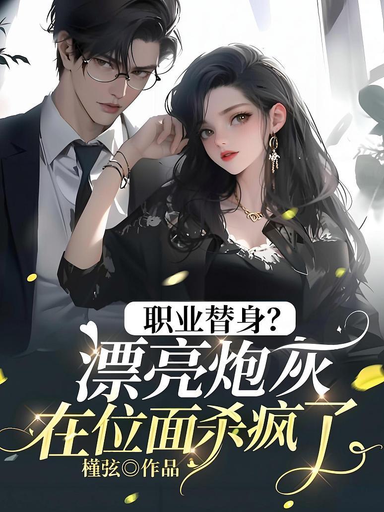 漂亮炮灰在无限流里抽鬼牌