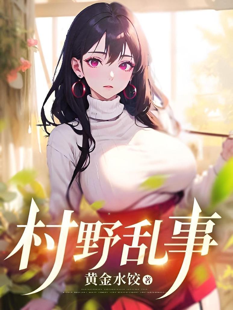 Cover of 村野乱事