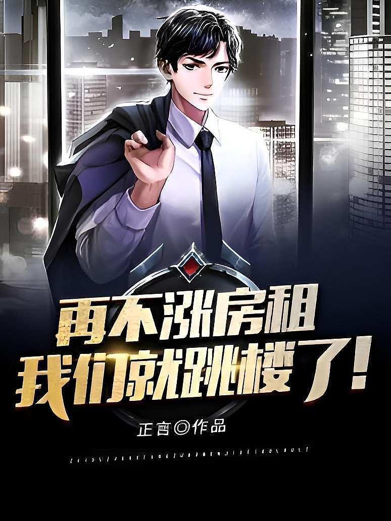 这楼,乔总不租了