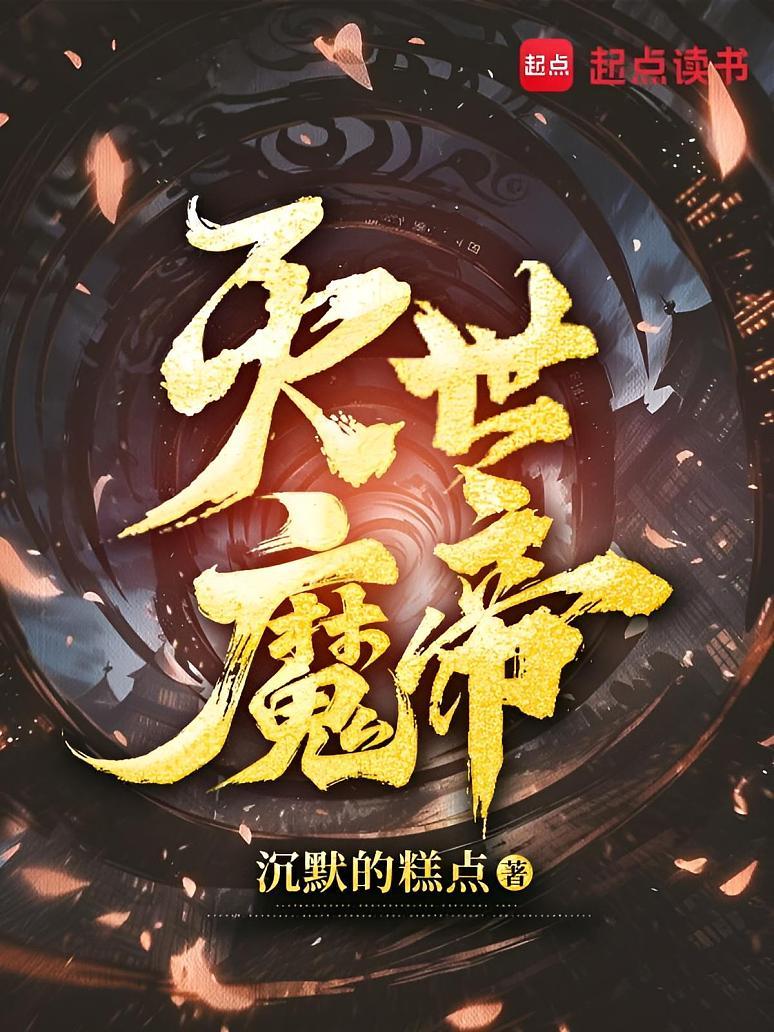 灭世魔帝