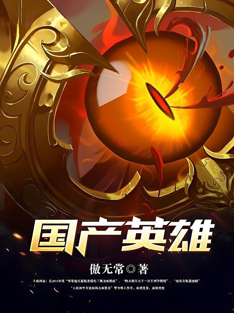 国产英雄