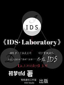 IDS·Laboratory