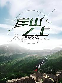 崖山之上