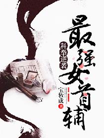 科举逆袭：最强女首辅重生八零：媳妇有点辣