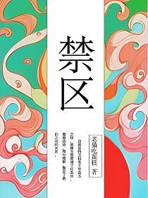 禁区