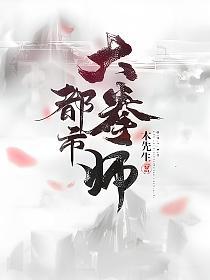 都市大拳师