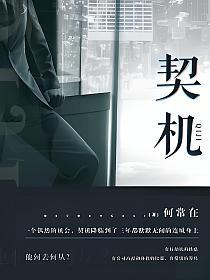 契机