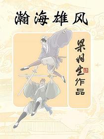 瀚海雄风