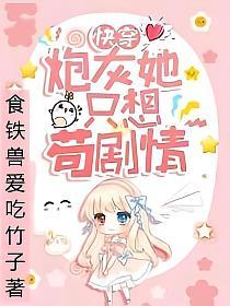 快穿：炮灰她只想苟剧情