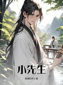 小先生