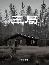 三局