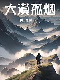 大漠孤烟