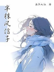 半株风信子
