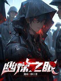 幽悚之眼