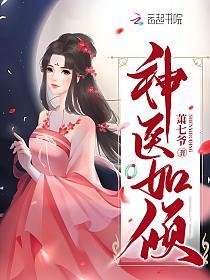 神医如倾