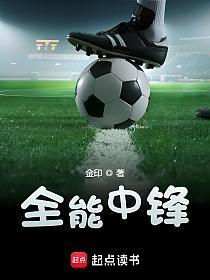 全能中锋