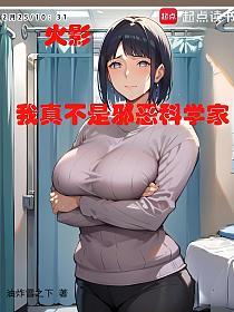 火影：我真不是邪恶科学家！