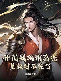 乱臣贼子、朕、明天下 全13册 乱臣贼子、朕、明天下 全13册 没钱当什么乱臣贼子(最爱睡觉)小说在线