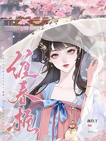 缠春栀