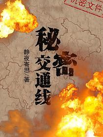 秘密交通线