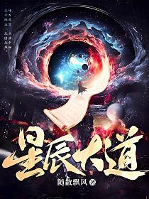 星辰大道