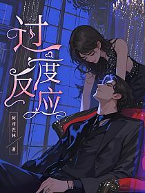 过度反应