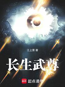 长生武尊