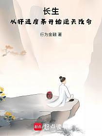 成仙，从外放驻守大湾村开始