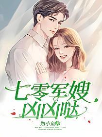 七零军嫂凶凶哒