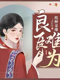 良臣难为