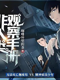 非人类观察手册